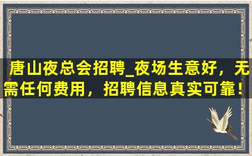 白城夜总会招聘